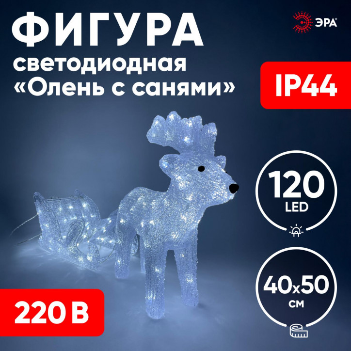 Фигура LED Олень с санями, 220V ENIOF - 11 Фигура LED Олень с санями, 220V ENIOF - 11