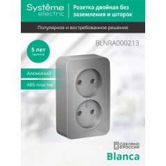 Розетка BLANCA наружная двойная, без заземления, без шторок, с изолирующей пластиной, 16А, 250В, алюминий