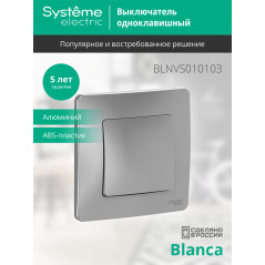 BLANCA скрытой установки одноклавишный выключатель (cх.1), 10A, 250B, алюминий