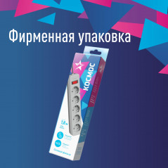 Сетевой фильтр ПВС КОСМОС 3х0.75 серый 1.8м с выключателем
