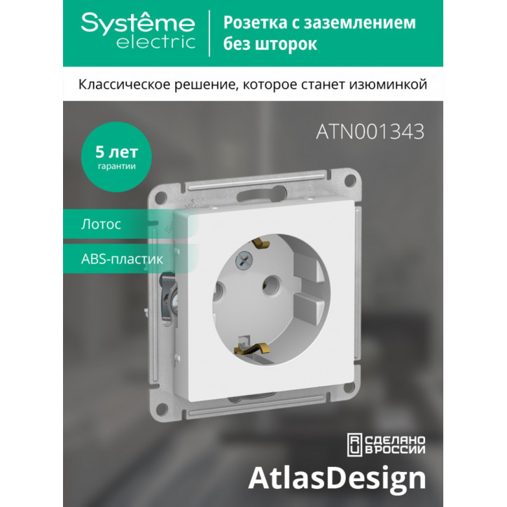 ATLASDESIGN РОЗЕТКА с заземлением, 16А, механизм, ЛОТОС
