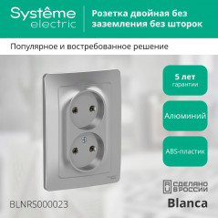 BLANCA скрытой установки розетка двойная без заземления без шторок, 16А, 250В, алюминий