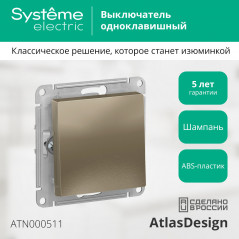Выключатель одноклавишный ATLASDESIGN схема 1 10АХ механизм шампань