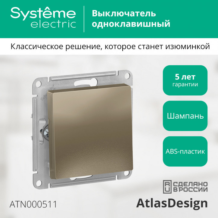Выключатель одноклавишный ATLASDESIGN схема 1 10АХ механизм шампань