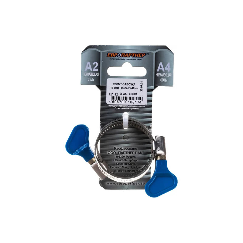 Хомут червячный обжимной бабочка нержавеющая сталь 25-40 (2 шт.)