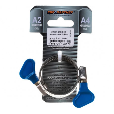 Хомут червячный обжимной бабочка нержавеющая сталь 25-40 (2 шт.)