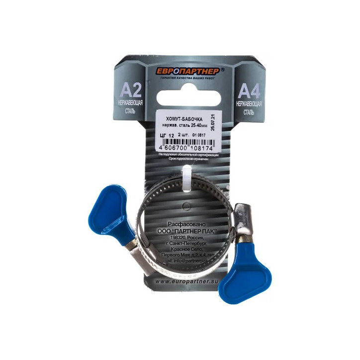 Хомут червячный обжимной бабочка нержавеющая сталь 25-40 (2 шт.)