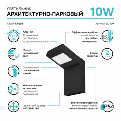 Светильник архитектурный светодиодный ДБУ 10 Вт 600 лм 4000К AC 220В IP54 100х100х160мм Electra Gauss
