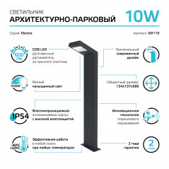Светильник светодиодный садово-парковый столб ДТУ 10 Вт 600 лм 4000К AC 220В IP54 134х134х580мм Electra Gauss