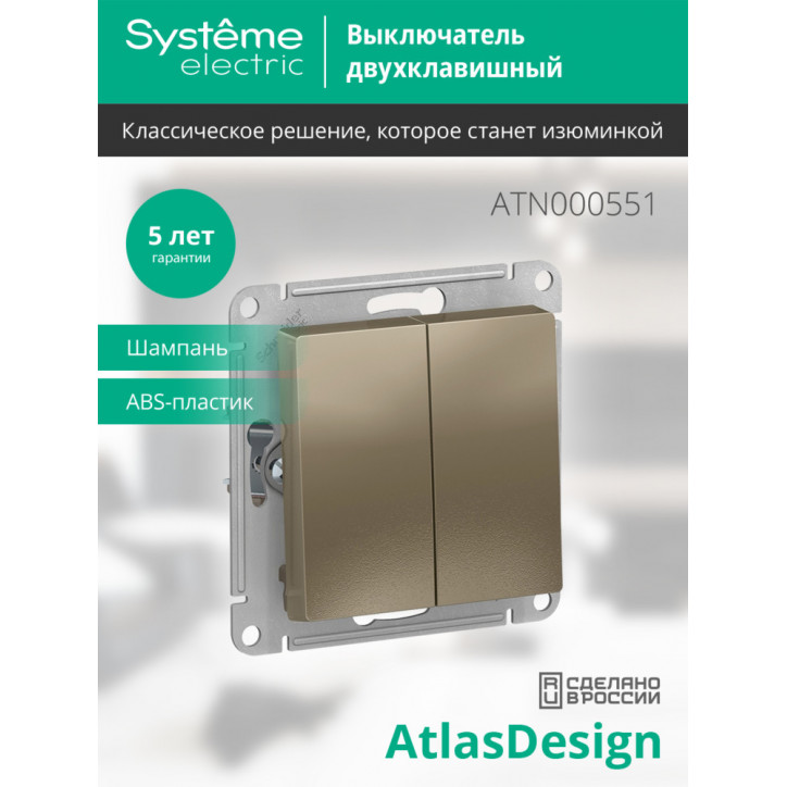Выключатель двухклавишный ATLASDESIGN схема 5 10АХ механизм шампань