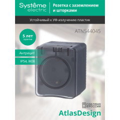 AtlasDesign Profi54 розетка с заземлением со шторками IP54 16А 250B, АНТРАЦИТ, Россия