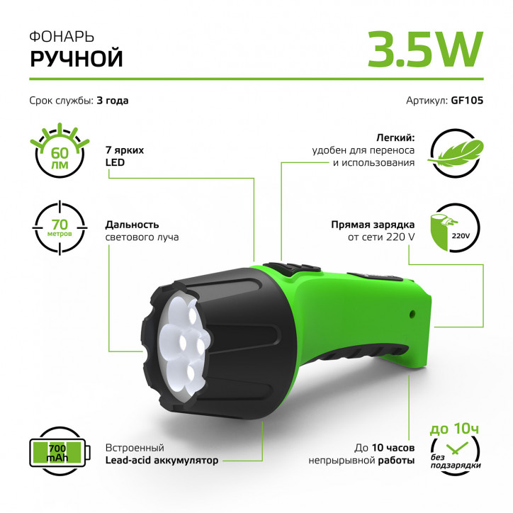 Фонарь ручной Gauss модель GFL105 7LED 60lm lead acid 700mAh LED 1/12/72 Фонарь ручной Gauss модель GFL105 7LED 60lm lead acid 700mAh LED 1/12/72