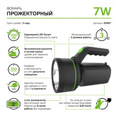 Фонарь светодиодный прожекторный 7 Вт 200 лм Черный IP42 аккумуляторный Li-ion 3000мАч GFL Gauss