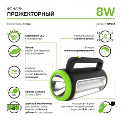Фонарь светодиодный прожекторный 8 Вт 500 лм Черный IP3X аккумуляторный Lead acid 1500мАч диммируемы