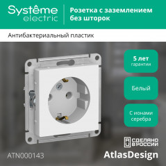 Розетка ATLASDESIGN с заземлением 16А механизм белый