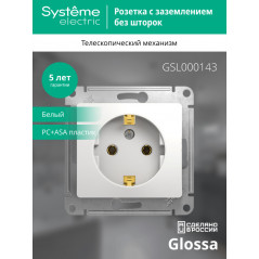 GLOSSA Розетка с заземлением в рамку белая