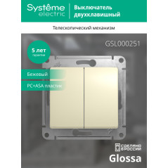 GLOSSA Выключатель двухклавишный в рамку бежевый схема 5