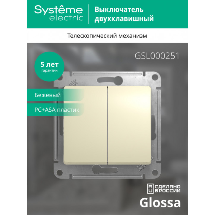 GLOSSA Выключатель двухклавишный в рамку бежевый схема 5