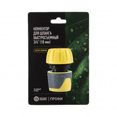 Коннектор для шланга быстросъёмный, 3/4 дюйма Четыре сезона