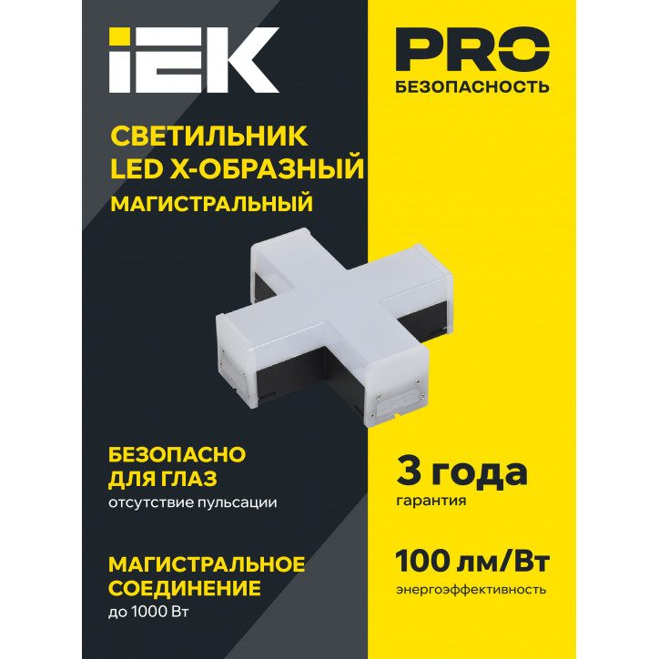 Светильник LED X-образн. 1010 12Вт 6500К 180х180мм чер. IEK