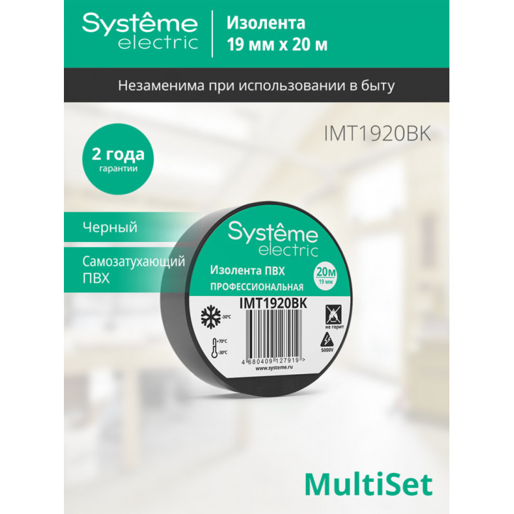 ИЗОЛЕНТА ПВХ MultiSet 19мм Х 20м ЧЁРНАЯ ИЗОЛЕНТА ПВХ MultiSet 19мм Х 20м ЧЁРНАЯ