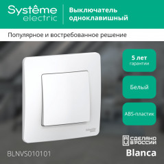 BLANCA скрытой установки одноклавишный выключатель (cх.1), 10A, 250B, белый