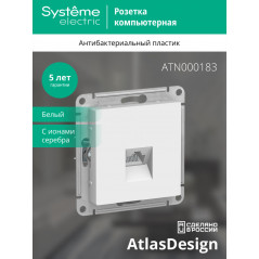 Розетка ATLASDESIGN компьютерная RJ45 механизм белый