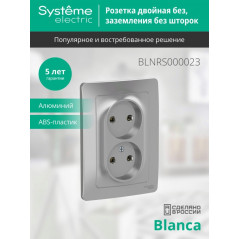 BLANCA скрытой установки розетка двойная без заземления без шторок, 16А, 250В, алюминий