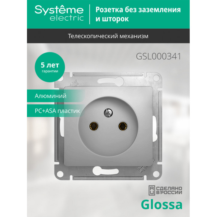 GLOSSA Розетка без заземления в рамку алюминий