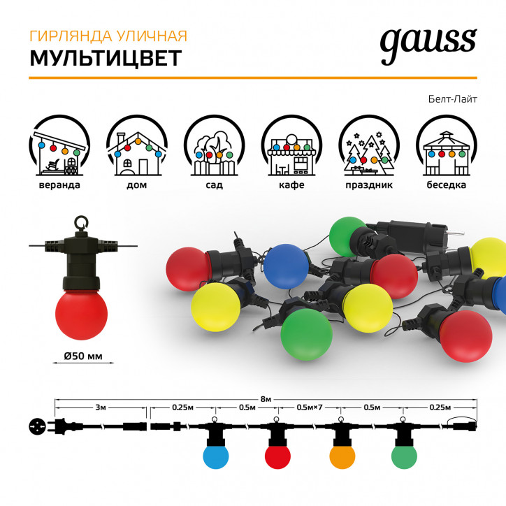 "Гирлянда светодиодная ""Белт Лайт"" Gauss серия Holiday, 10 ламп, 7,7 м, IP44, мультицвет, 1/6" "Гирлянда светодиодная ""Белт Лайт"" Gauss серия Holiday, 10 ламп, 7,7 м, IP44, мультицвет, 1/6"