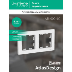 Рамка двухпостовая ATLASDESIGN универсальная белый