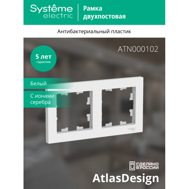 Рамка двухпостовая ATLASDESIGN универсальная белый Рамка двухпостовая ATLASDESIGN универсальная белый