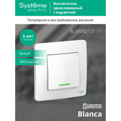 BLANCA скрытой установки одноклавишный выключатель (cх.1) с подсветкой, 10A, 250B, белый