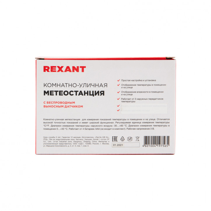 Термометр электронный S3341BF с часами и беспроводным выносным датчиком REXANT