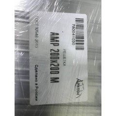 Решетка АМР 200*200 М