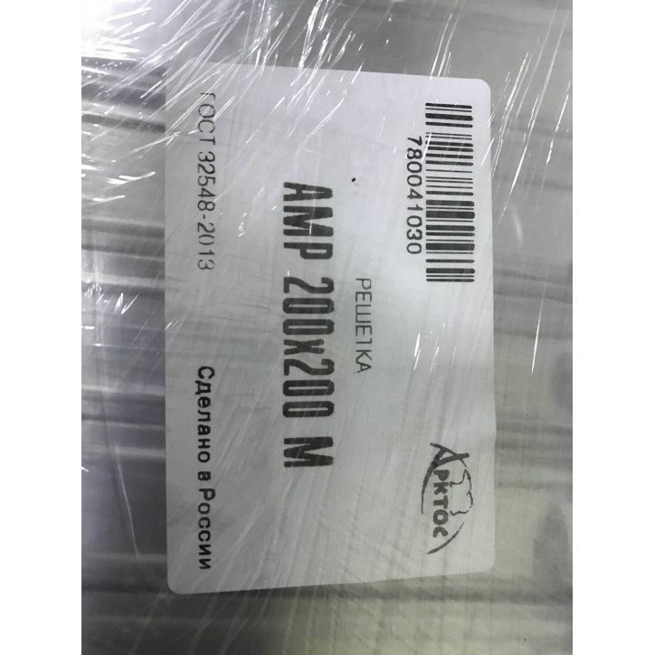 Решетка АМР 200*200 М