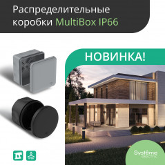 MultiBox Коробка распределительная с мембранными вводами IP66 70х70х42 Черная (со стикером) под пист