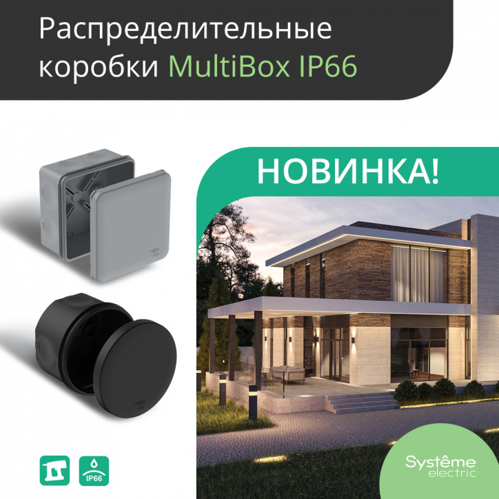 MultiBox Коробка распределительная с мембранными вводами IP66 85х85х42 Черная (со стикером) под пист