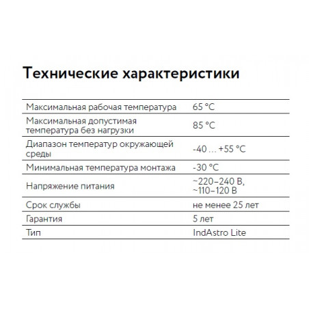 Саморегулирующийся нагревательный кабель 32IndAstro Lite2