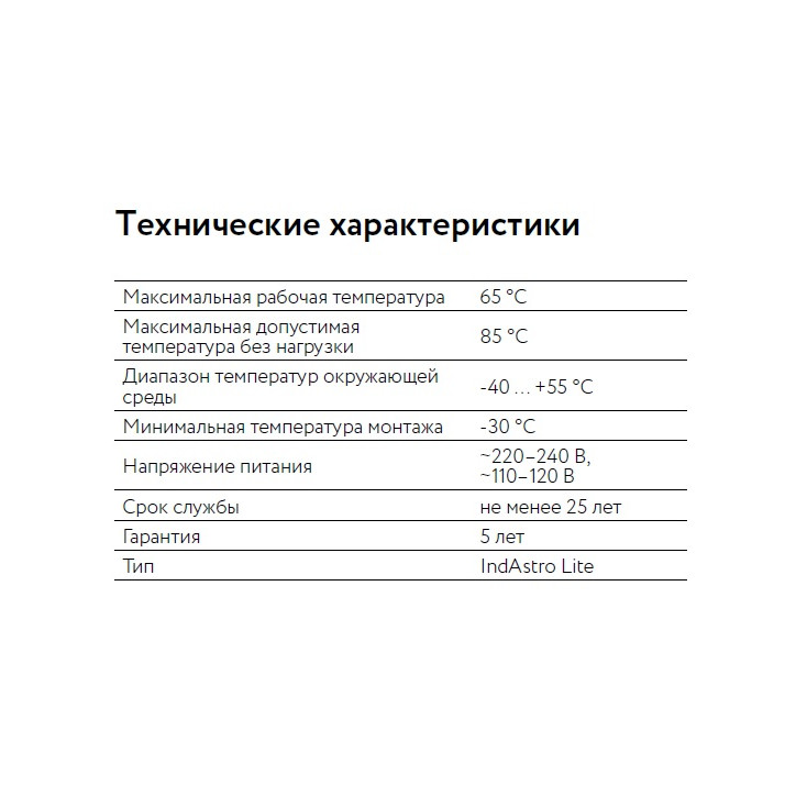 Саморегулирующийся нагревательный кабель 32IndAstro Lite2