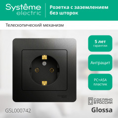GLOSSA Розетка с заземлением антрацит в сборе