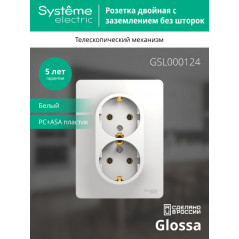 GLOSSA Розетка двойная с заземлением в сборе белая