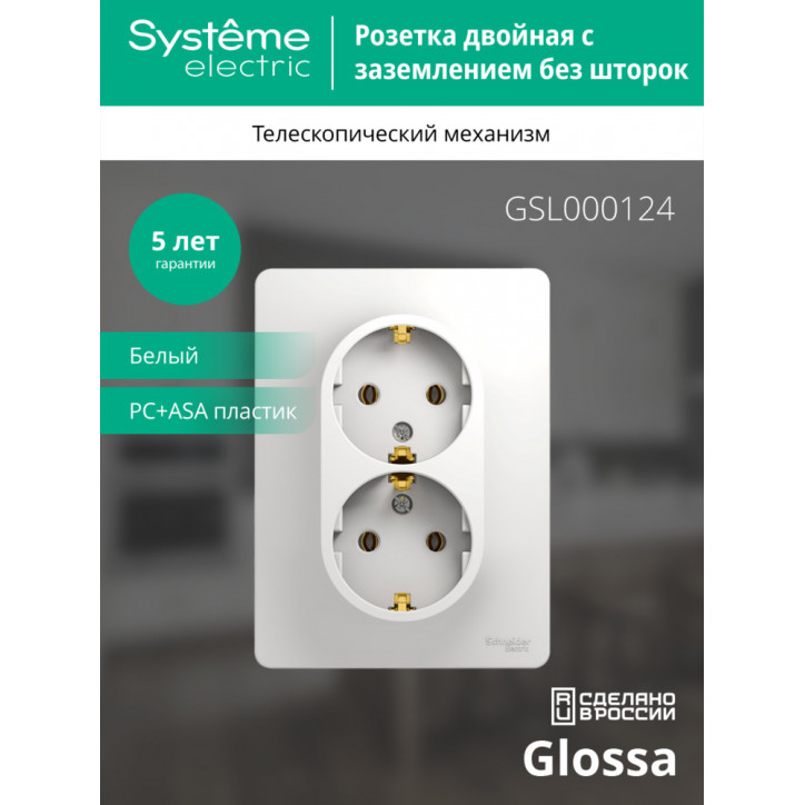 GLOSSA Розетка двойная с заземлением в сборе белая GLOSSA Розетка двойная с заземлением в сборе белая