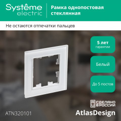 Рамка однопостовая ATLASDESIGN NATURE, СТЕКЛО БЕЛЫЙ
