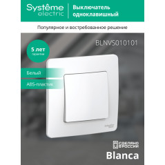 BLANCA скрытой установки одноклавишный выключатель (cх.1), 10A, 250B, белый
