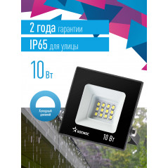 Прожектор светодиодный ДО-10Вт 6500К 800Лм IP65