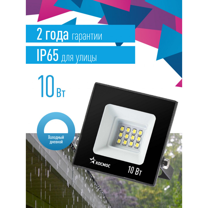 Прожектор светодиодный ДО-10Вт 6500К 800Лм IP65 Прожектор светодиодный ДО-10Вт 6500К 800Лм IP65