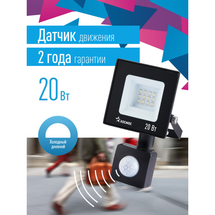 Прожектор светодиодный ДО-20Вт с ИК-Датчиком 6500К1600Лм IP65 Прожектор светодиодный ДО-20Вт с ИК-Датчиком 6500К1600Лм IP65