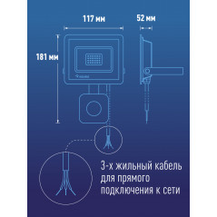 Прожектор светодиодный ДО-30Вт с ИК-Датчиком 6500К1600Лм IP65