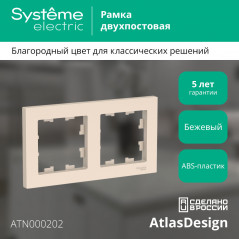 Рамка двухпостовая ATLASDESIGN универсальная бежевый